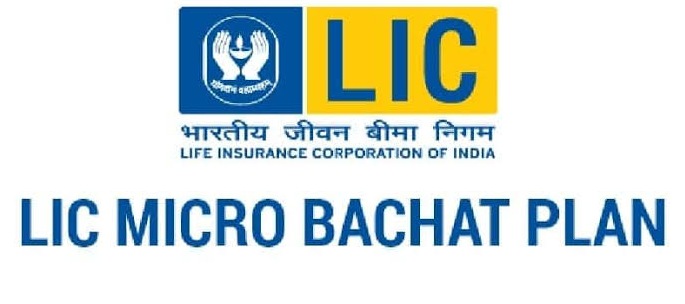 Lic Micro Insurance Policy kya hai