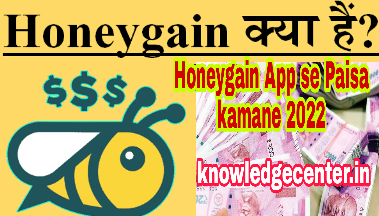 Honeygain App se Paisa kamane 2022