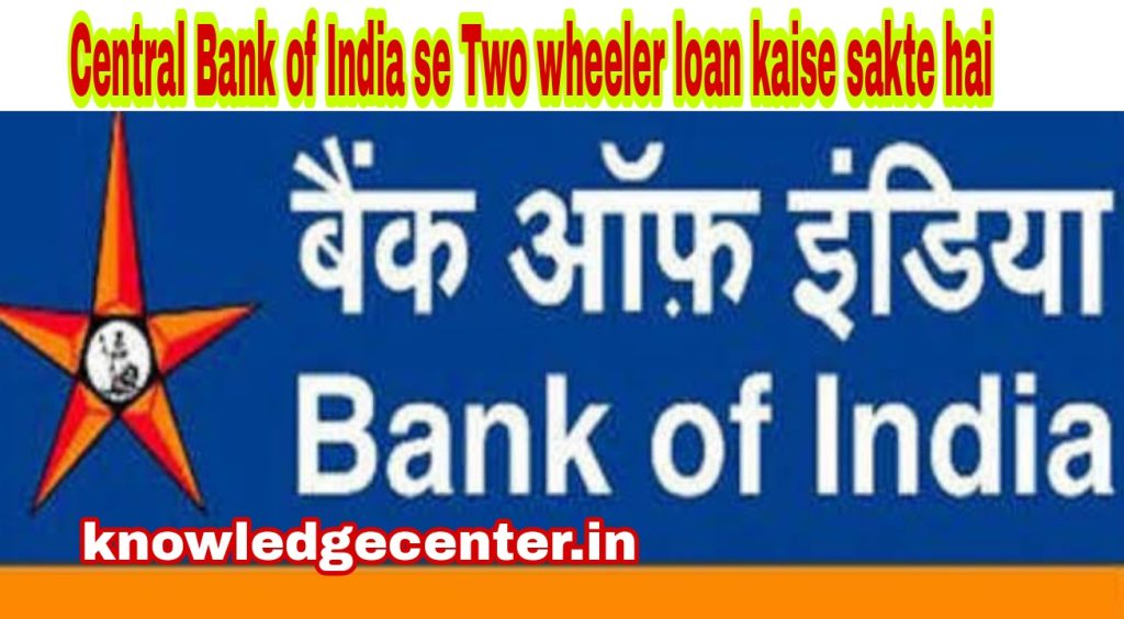 Central Bank of India se Two wheeler loan kaise sakte hai