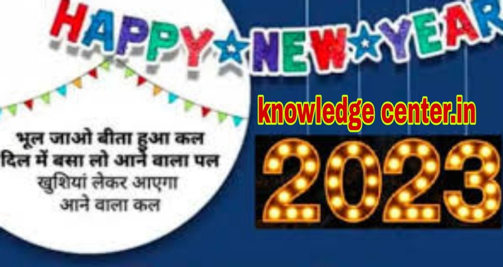 Happy New Year 2023
