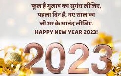 Happy New Year 2023