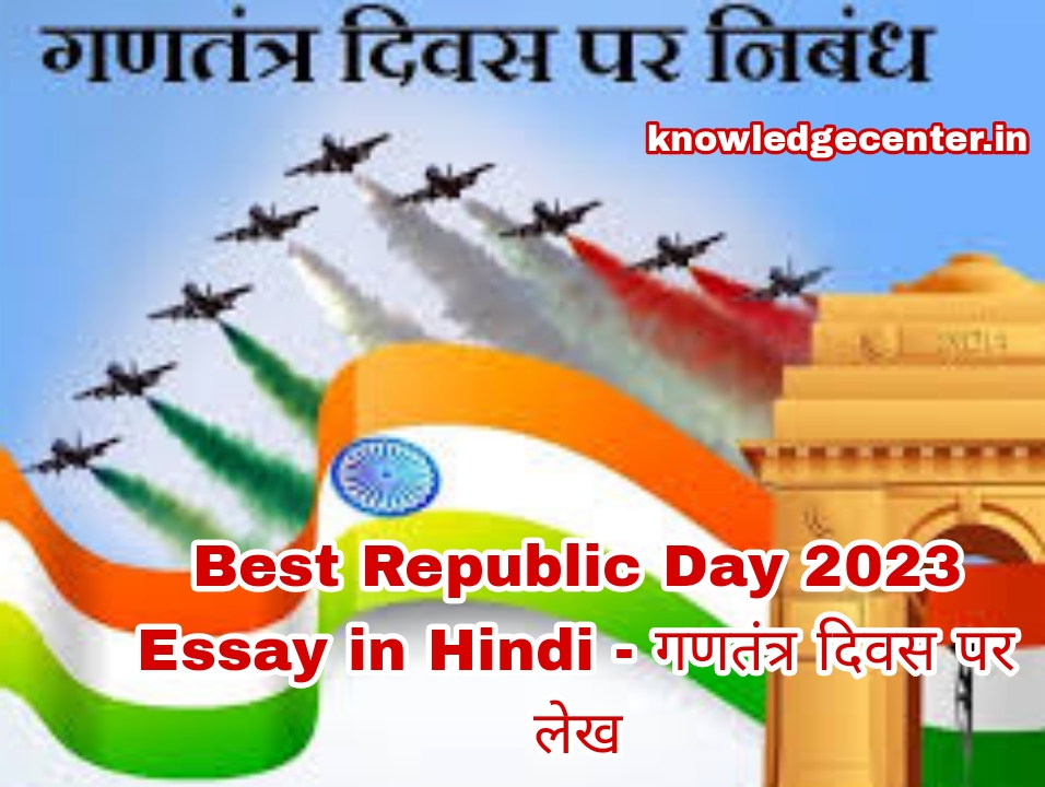 Best Republic Day 2023 Essay in Hindi