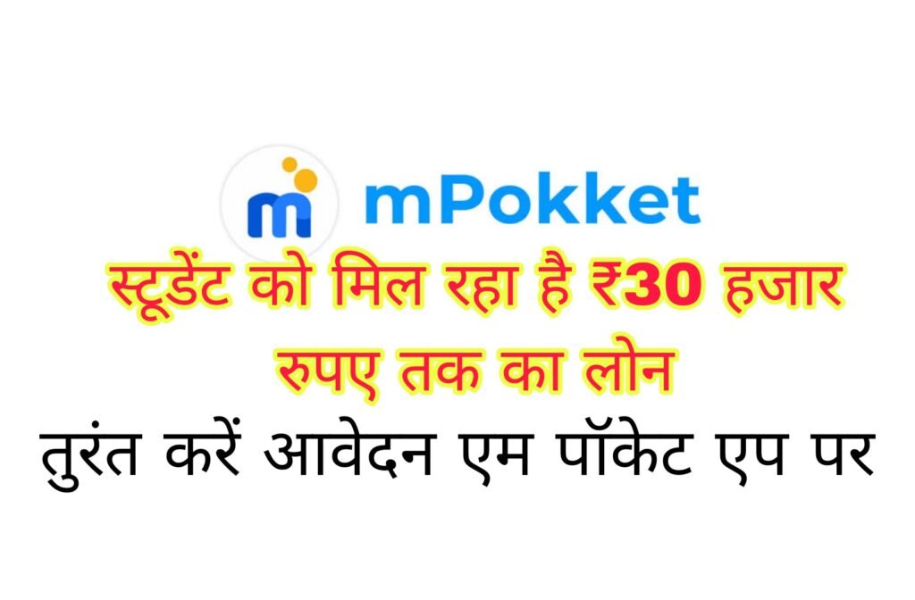 mPocket App se Loan kaise Le