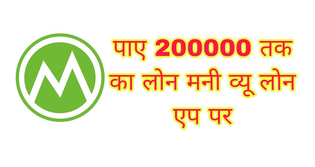 Money View Loan App